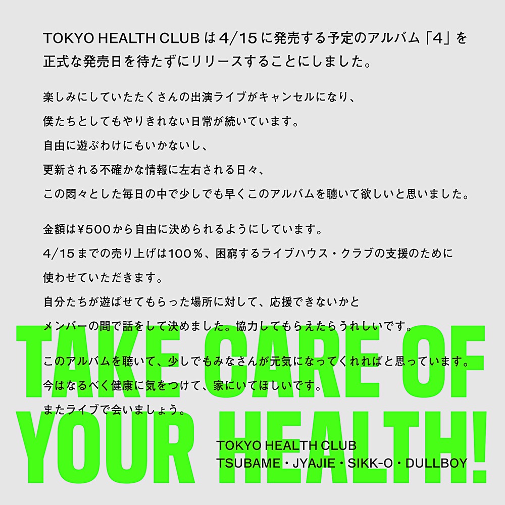 TOKYO HEALTH CLUBコメント