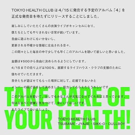 TOKYO HEALTH CLUBコメント
