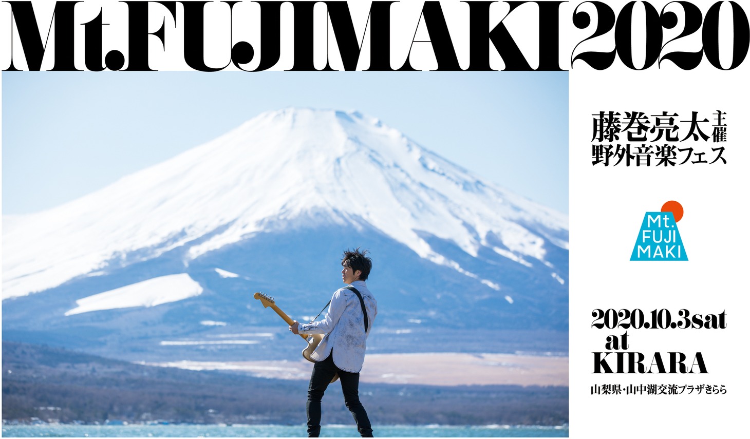 「Mt.FUJIMAKI 2020」メインビジュアル