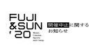 富士山麓キャンプインフェス「FUJI & SUN」新型コロナの影響で中止