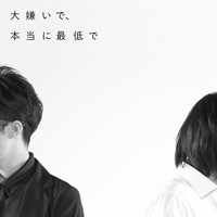 BLUES DRIVER「大嫌いで、本当に最低で」配信ジャケット