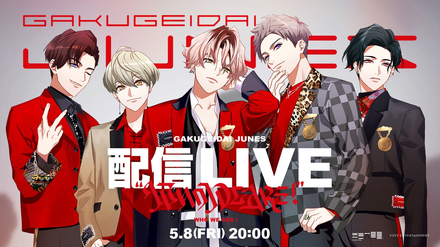 学芸大青春 配信LIVE「WHO WE ARE!」ビジュアル