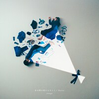 osage「あの頃の君によろしく / Hertz」ジャケット