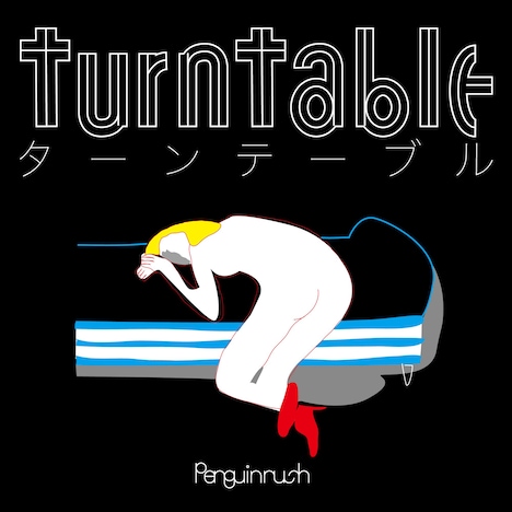 ペンギンラッシュ「turntable」配信ジャケット
