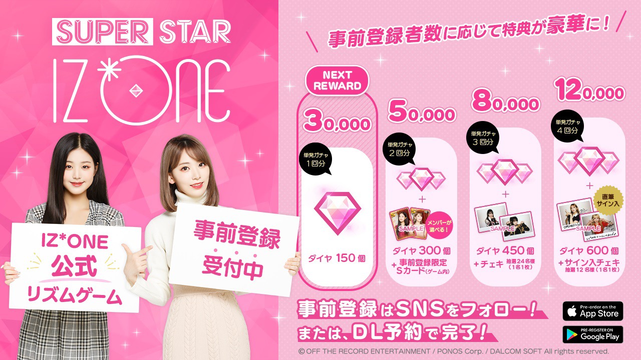 「SUPERSTAR IZ*ONE」告知ビジュアル