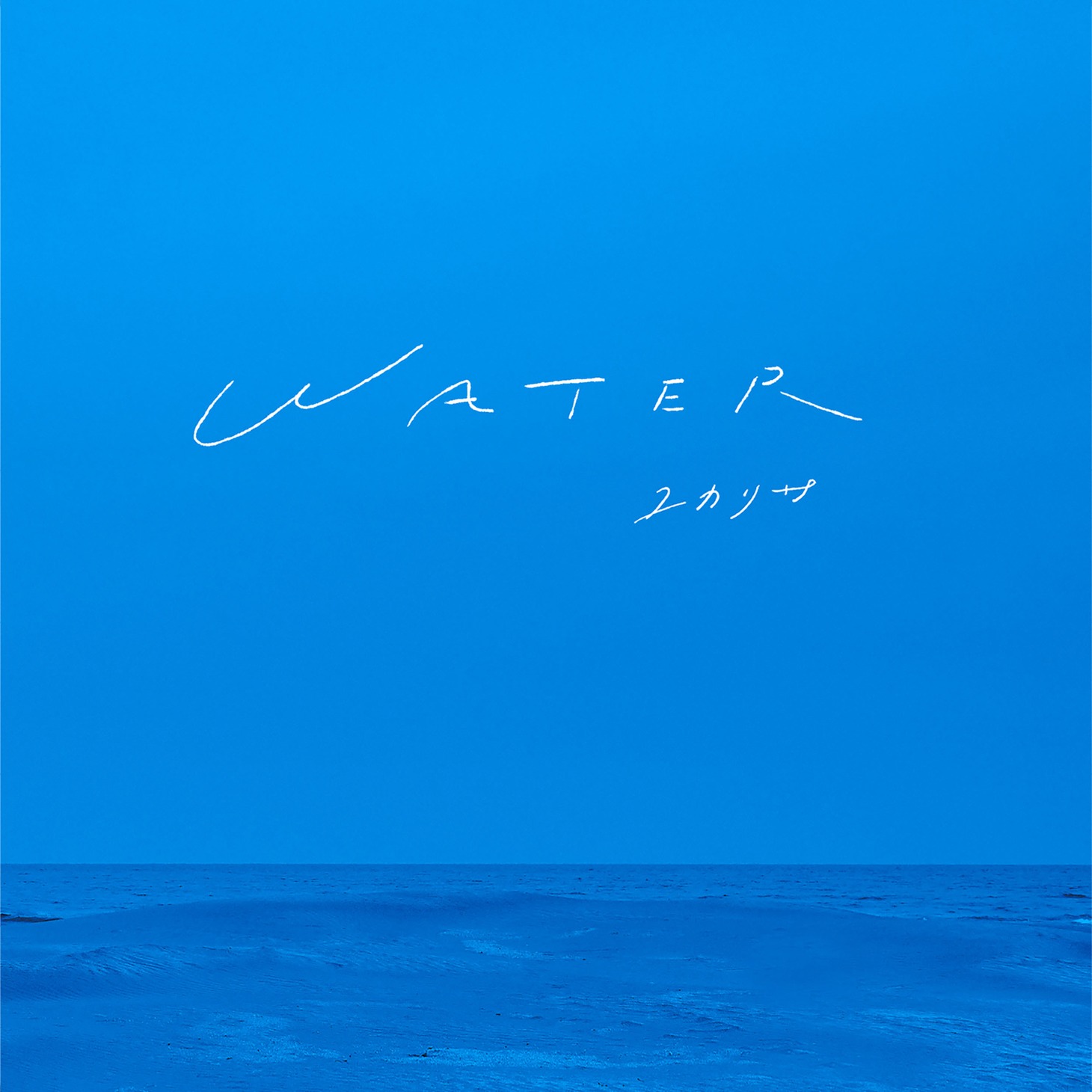 ユカリサ「WATER」ジャケット