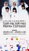 m-flo▽Sik-K＆eill＆向井太一「tell me tell me」リミックスコンテストの告知ビジュアル。
