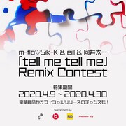 m-flo▽Sik-K＆eill＆向井太一「tell me tell me」リミックスコンテストの告知ビジュアル。