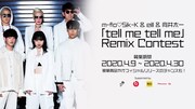 m-flo▽Sik-K＆eill＆向井太一「tell me tell me」リミックスコンテストの告知ビジュアル。