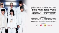 m-flo▽Sik-K＆eill＆向井太一「tell me tell me」リミックスコンテストの告知ビジュアル。