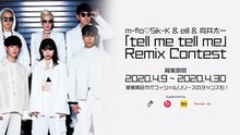 m-flo▽Sik-K＆eill＆向井太一「tell me tell me」リミックスコンテストの告知ビジュアル。