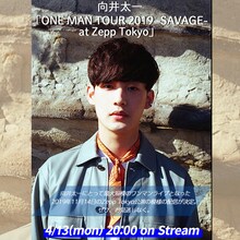 向井太一「ONE MAN TOUR 2019 -SAVAGE- at Zepp Tokyo」配信告知ビジュアル