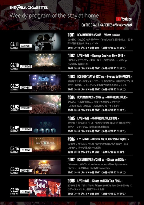THE ORAL CIGARETTES配信スケジュール