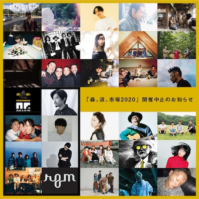 「森、道、市場 2020」開催中止告知用ビジュアル