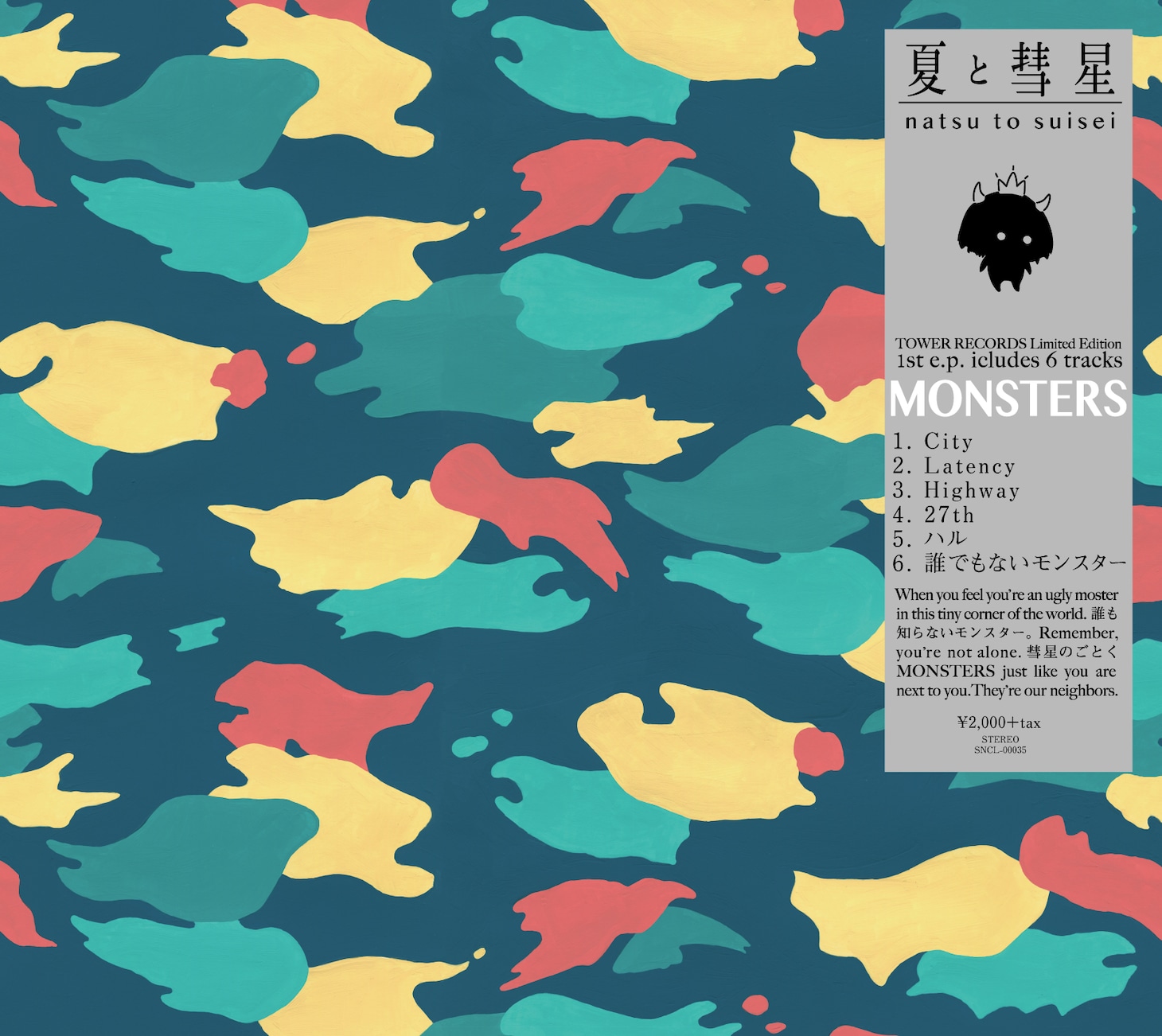 夏と彗星「MONSTERS」ジャケット