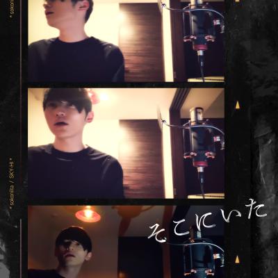 SKY-HI「そこにいた」配信ジャケット