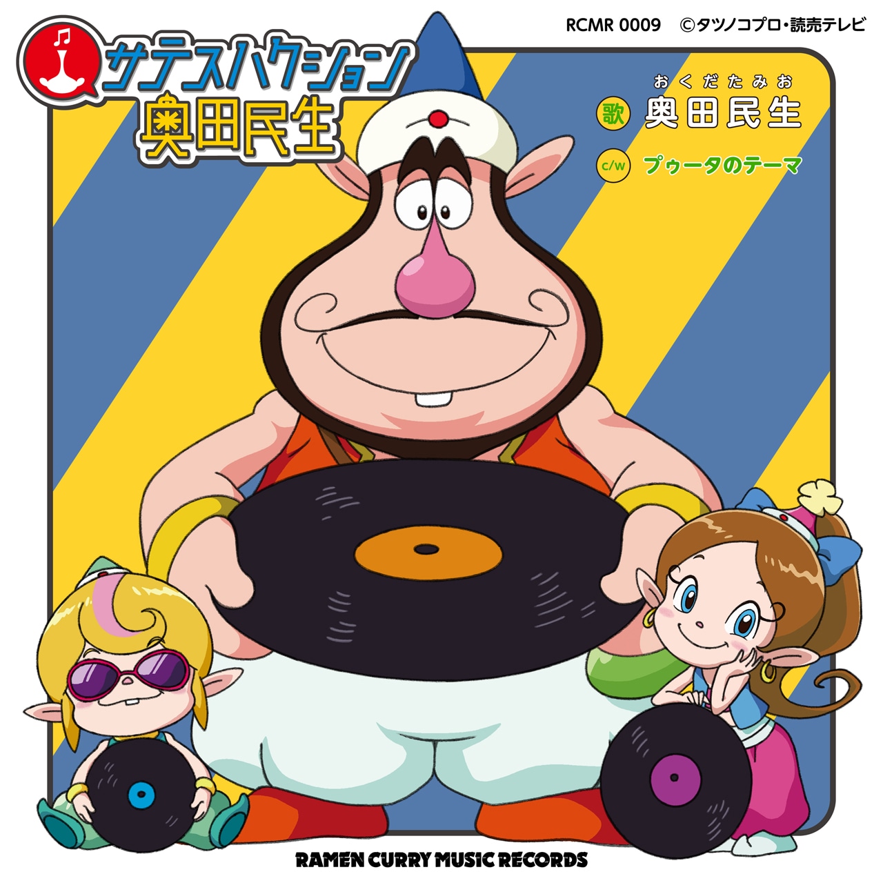 奥田民生「サテスハクション」ジャケット