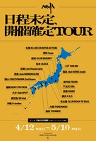 MOROHA「日程未定、開催確定TOUR」フライヤー