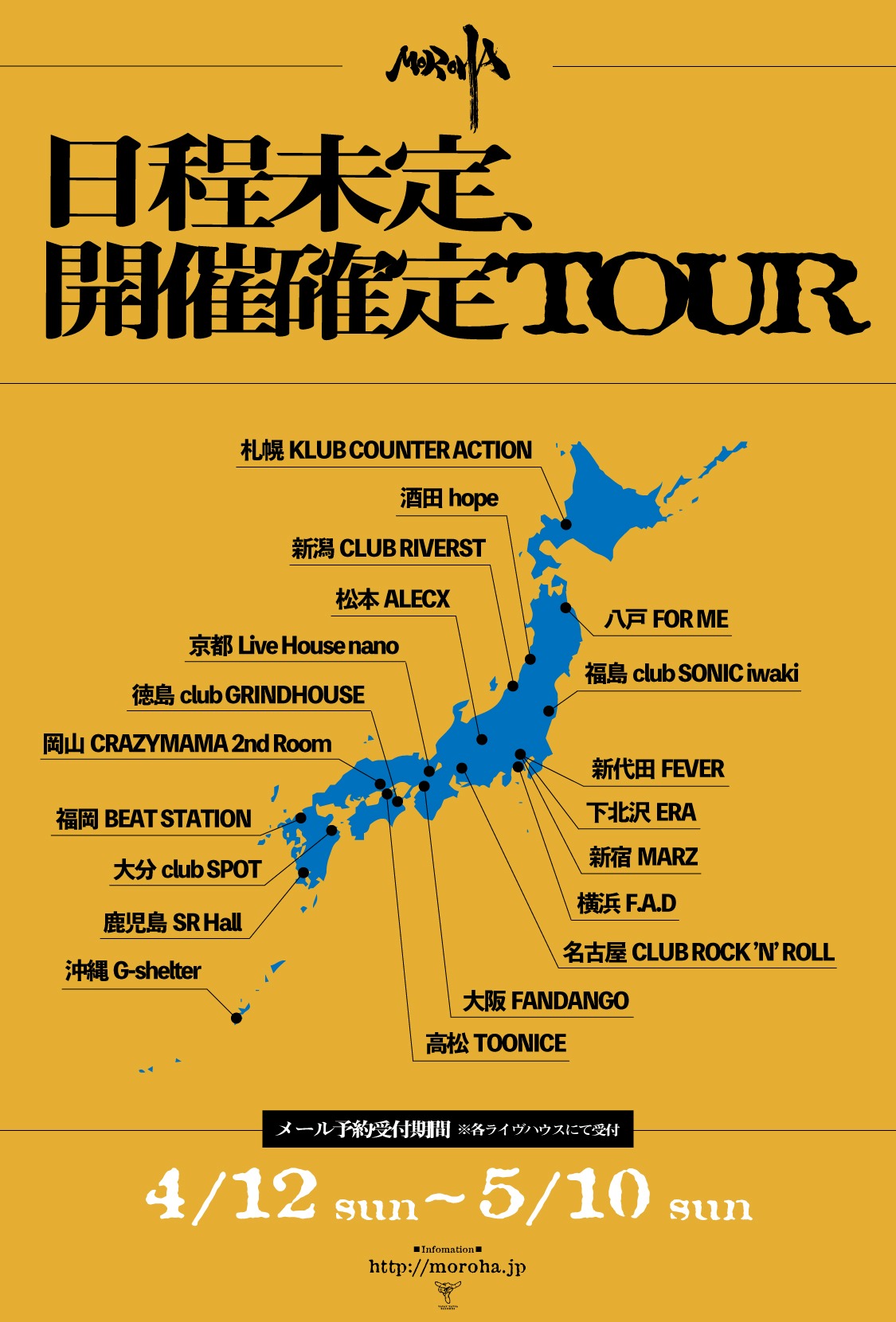 MOROHA「日程未定、開催確定TOUR」フライヤー