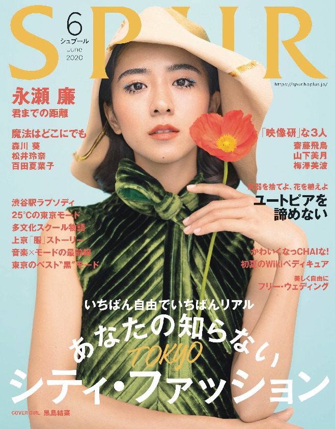 「SPUR」6月号表紙 (c) SPUR2020年6月号／集英社