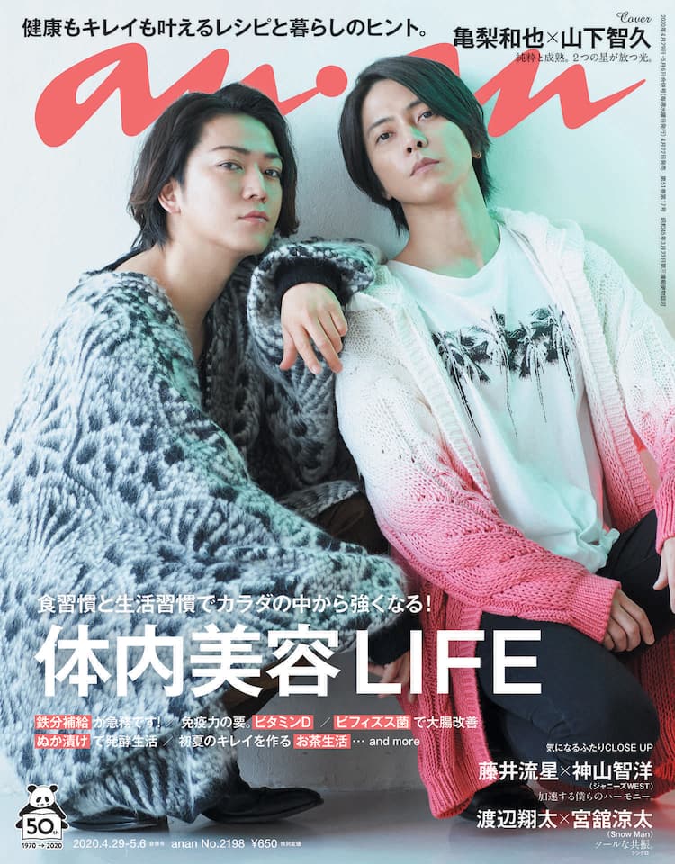 亀梨和也×山下智久の亀と山P、3年ぶり「anan」表紙に登場 - 音楽ナタリー