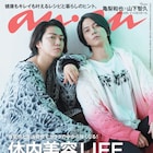 亀梨和也×山下智久の亀と山P、3年ぶり「anan」表紙に登場