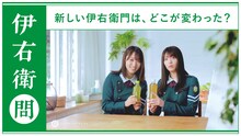 「伊右衛門」Web動画「アイドルもお茶も緑」編より、菅井友香と田村保乃（欅坂46）。
