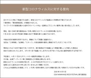 「OGA NAMAHAGE ROCK FESTIVAL」実行委員会によるコメント。