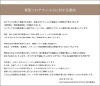 「OGA NAMAHAGE ROCK FESTIVAL」実行委員会によるコメント。