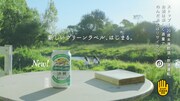 「New Green編」のワンシーン。