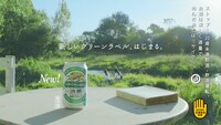 「New Green編」のワンシーン。
