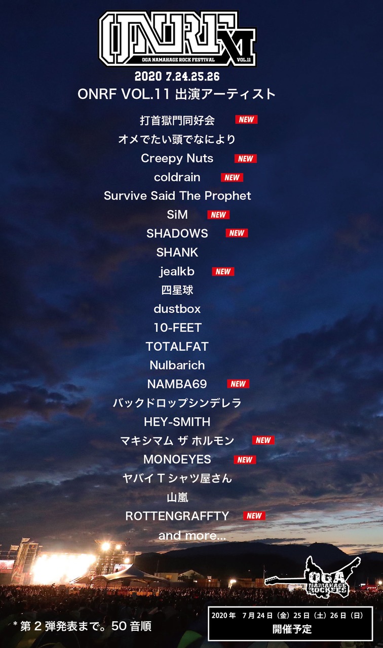 「OGA NAMAHAGE ROCK FESTIVAL vol.11」出演者第2弾告知ビジュアル
