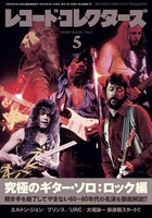 「レコード・コレクターズ」5月号表紙