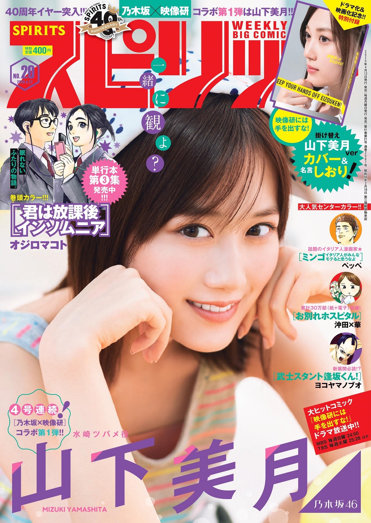 「週刊ビッグコミックスピリッツ」20号表紙