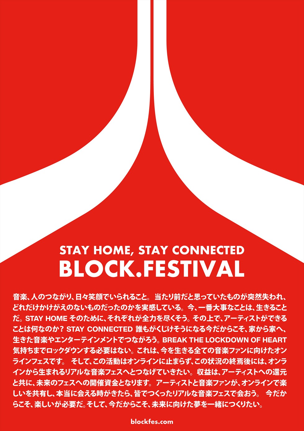 「BLOCK.FESTIVAL vol.0」のステイトメント。