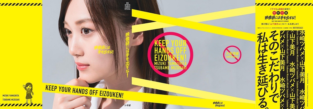 「週刊ビッグコミックスピリッツ」20号の付録。