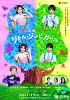 「NHKみんなのうた ミュージカル『リトル・ゾンビガール』」ポスタービジュアル