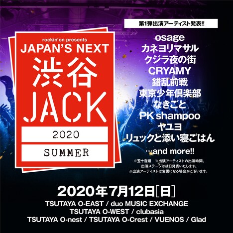 「JAPAN'S NEXT 渋谷JACK 2020 SUMMER」出演アーティスト第1弾告知ビジュアル