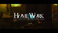 「HOMEWORK PROGRAM」第1回の模様。