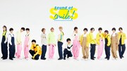 M!LK×SUPER★DRAGON×さくらしめじ！16人でエンタメ届ける「Sound of smile!」始動