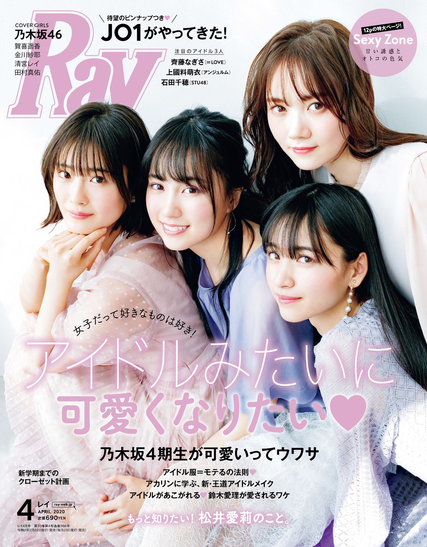 「Ray」2020年4月号表紙