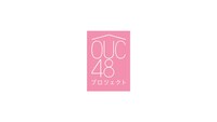「OUC48プロジェクト」ロゴ (c)AKB48