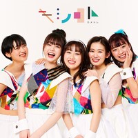 カメトレ「キミノコト」ジャケット