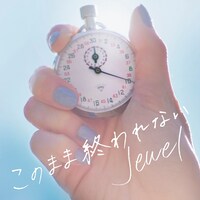 Jewel「このまま終われない」配信ジャケット
