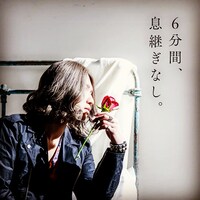 俺「薔薇ード」配信ジャケット
