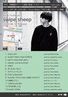 Rin音「swipe sheep」告知ビジュアル