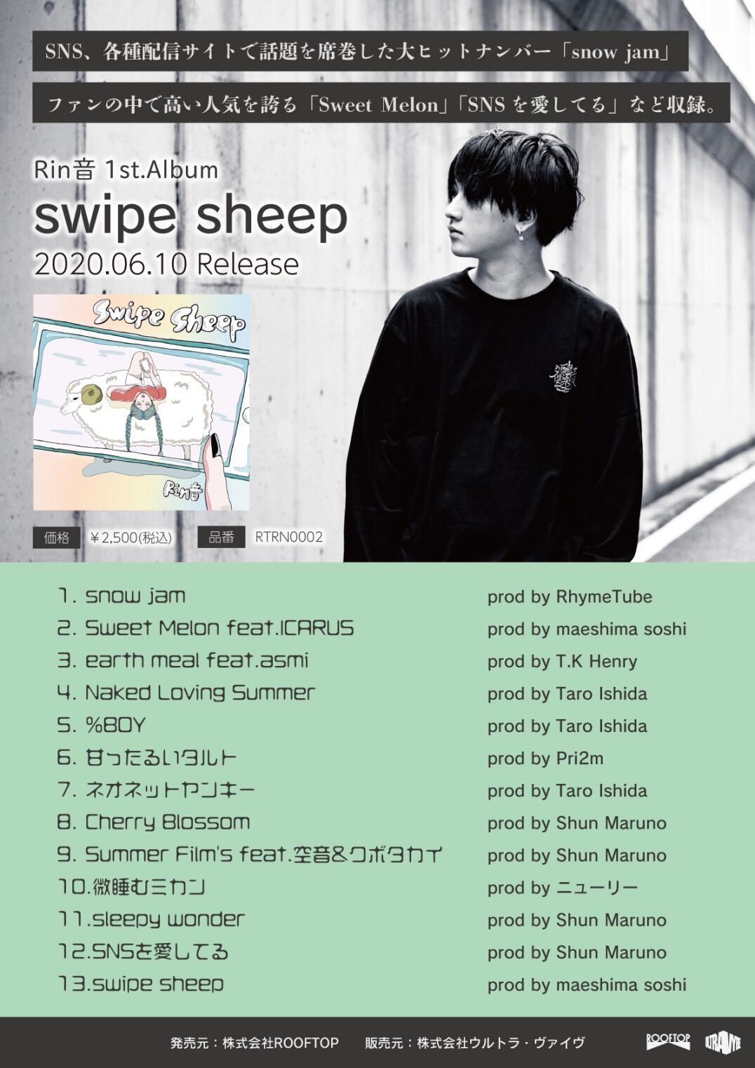 Rin音「swipe sheep」告知ビジュアル