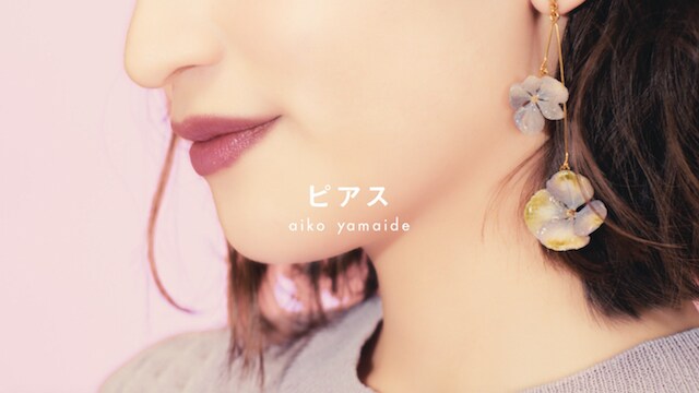 山出愛子「ピアス」ミュージックビデオのワンシーン。