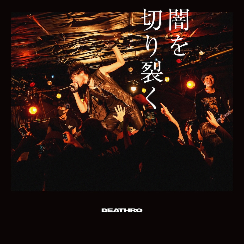 DEATHRO「闇を切り裂く」配信ジャケット