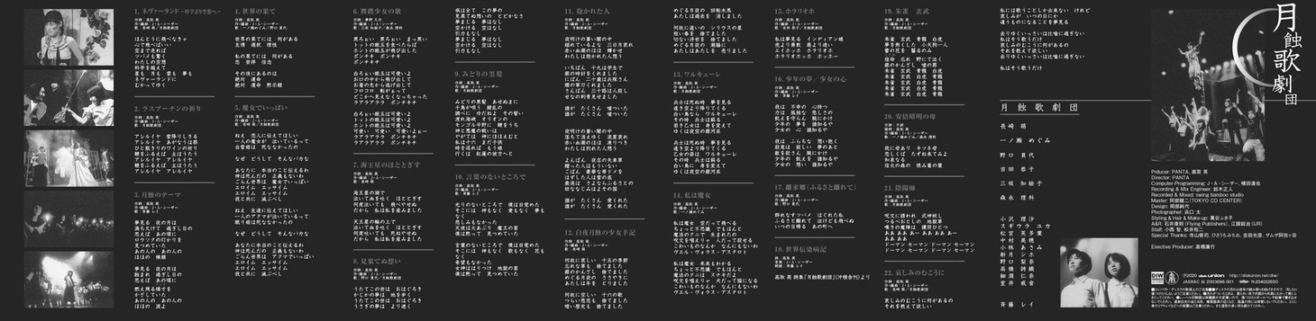 月蝕歌劇団「ネヴァーランド航海記」折り込みカード